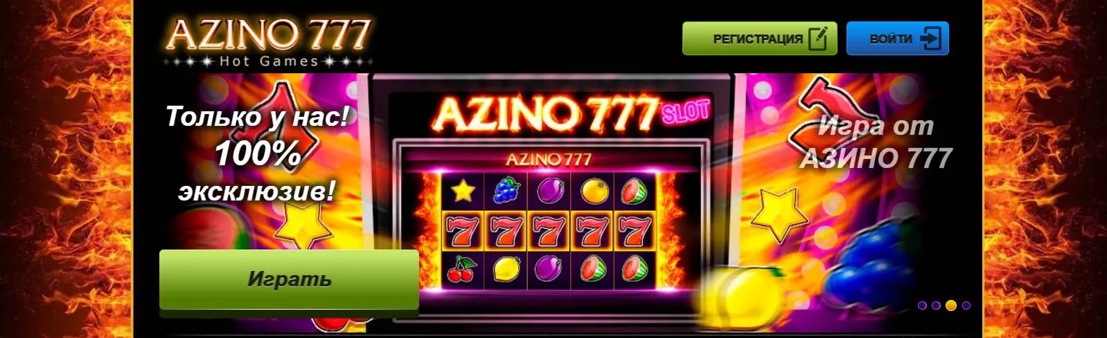 Azino777 главная страница Azino777 вид главной страницы проекта