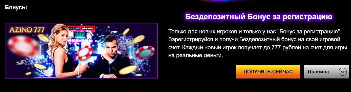 Бездепозитный бонус Бездепозитный подарок